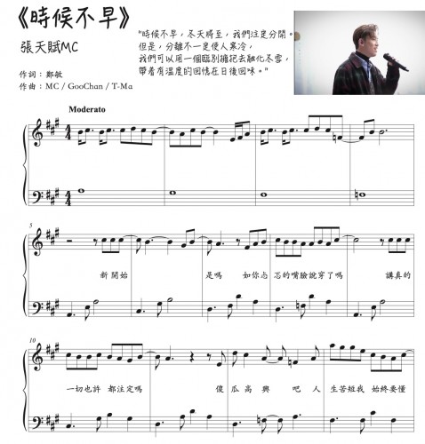 時候不早 - MC 張天賦

作詞：鄭敏, 作曲：MC 張天賦 / GooChan / T-Ma 馬敬恆