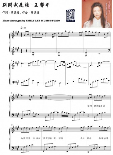 別問我是誰-歌詞-王馨平(Linda Wong)