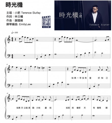 時光機 - 小肥 (Terence Siufay)

作詞：林日曦, 作曲：謝國維