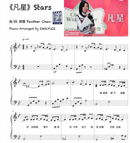陳蕾 Panther Chan - 凡星 【天星銀行Airstar樂劇主題曲】