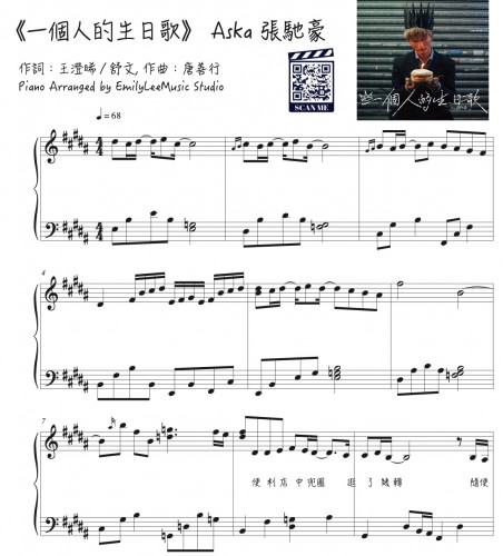 《一個人的生日歌》 Aska 張馳豪

  作詞：王澄晞／舒文, 作曲：唐善行
