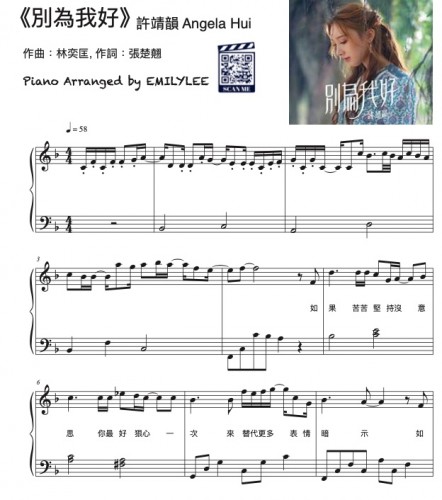 別為我好 - Angela hui 許靖韻 

作詞：張楚翹, 作曲：林奕匡