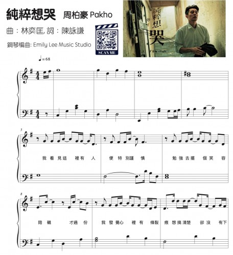 純粹想哭 - 周柏豪 (Pakho Chau)
作曲：林奕匡 , 作詞：陳詠謙, 編曲：黃兆銘