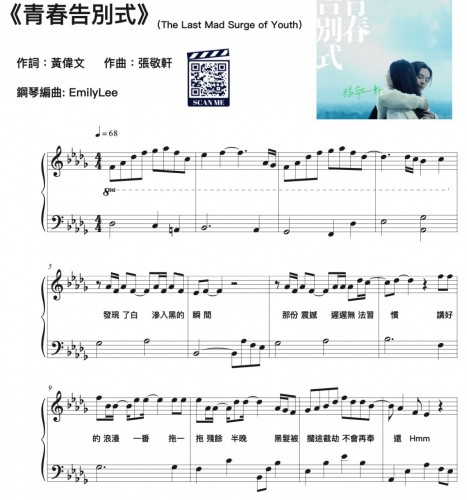 《青春告別式》張敬軒 Hins Cheung