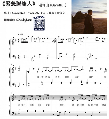 緊急聯絡人 

唱/ 作曲：湯令山 (Gareth.T)、Patrick Yip , 作詞：黃偉文