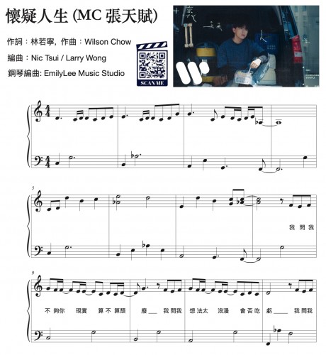 《懷疑人生》 張天賦 (MC)  C major - 簡易版