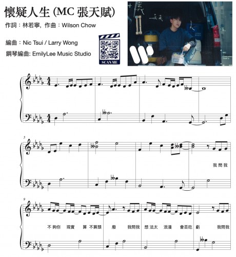 《懷疑人生》 張天賦 (MC)  Db major