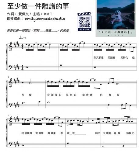 至少做一件離譜的事( You Gotta Screw Up At Least Once) - Kiri T