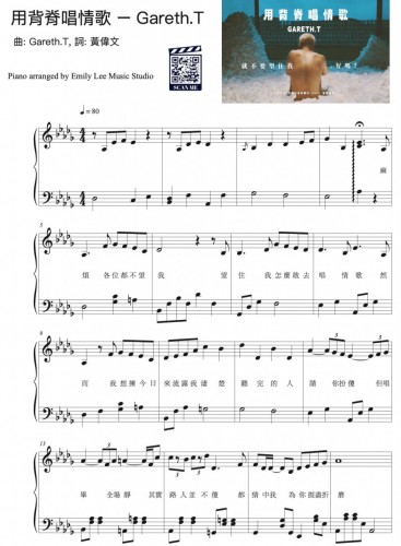 用背脊唱情歌 - 湯令山 (Gareth.T) 原調版