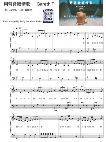 用背脊唱情歌
Gareth.T
 ( C major) 簡易版