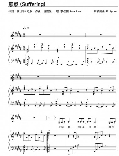 「煎熬」- 李佳薇 (Jess Lee), Grade 8 (聲樂) 考試