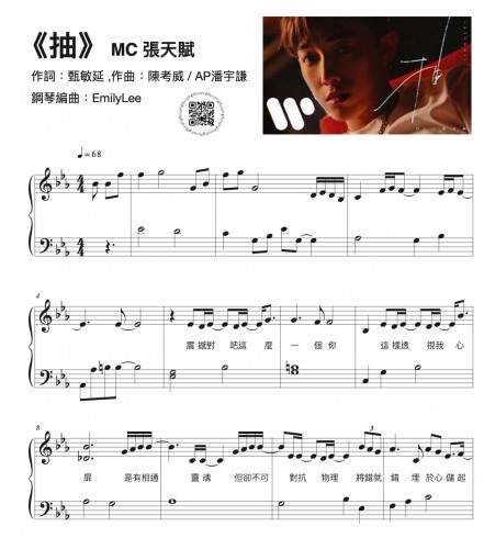 《抽》 MC 張天賦

  作詞：甄敏延     作曲：陳考威 / AP潘宇謙