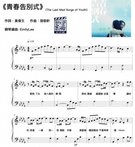 《青春告別式》張敬軒 Hins Cheung