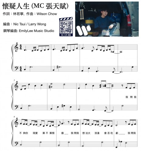 懷疑人生 (MC 張天賦)  in C major