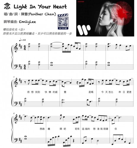 《念》 Light In Your Heart - 陳蕾 (Panther Chan)

 主唱/作曲/填詞: 陳蕾